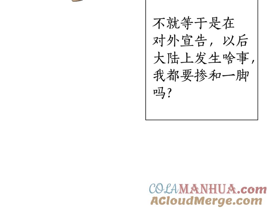 成为伯爵家的废物 第17话 喝醉了吗？ 第61页