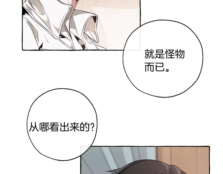 成为伯爵家的废物 第17话 喝醉了吗？ 第10页