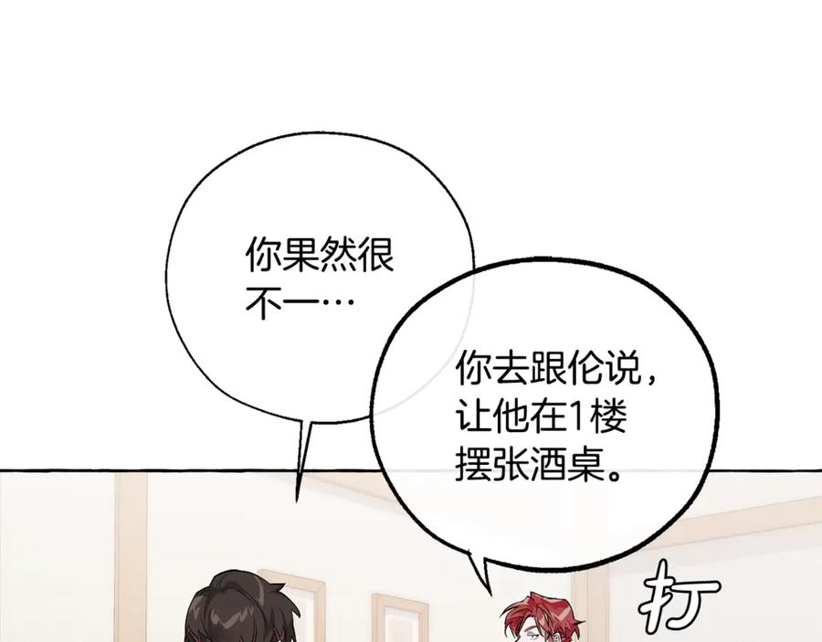 成为伯爵家的废物 第17话 喝醉了吗？ 第75页