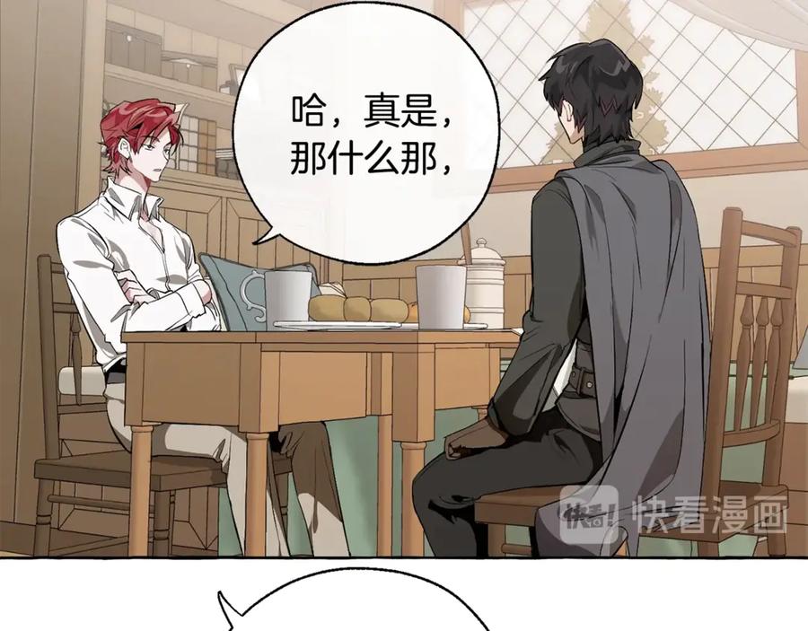 成为伯爵家的废物 第17话 喝醉了吗？ 第63页