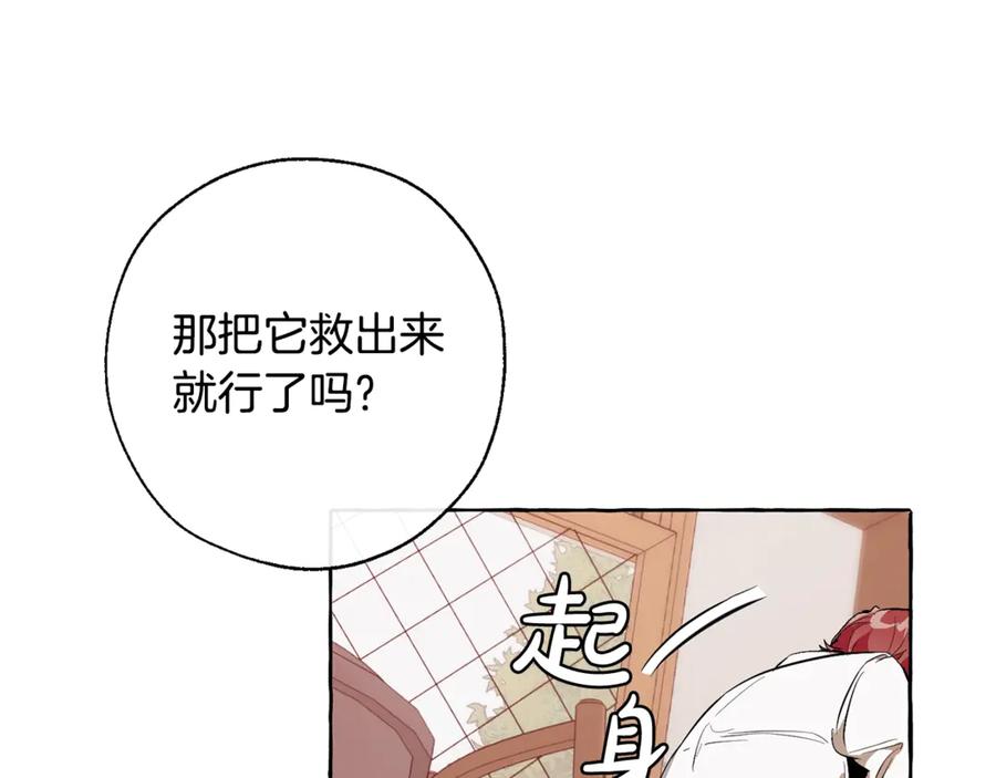 成为伯爵家的废物 第17话 喝醉了吗？ 第68页