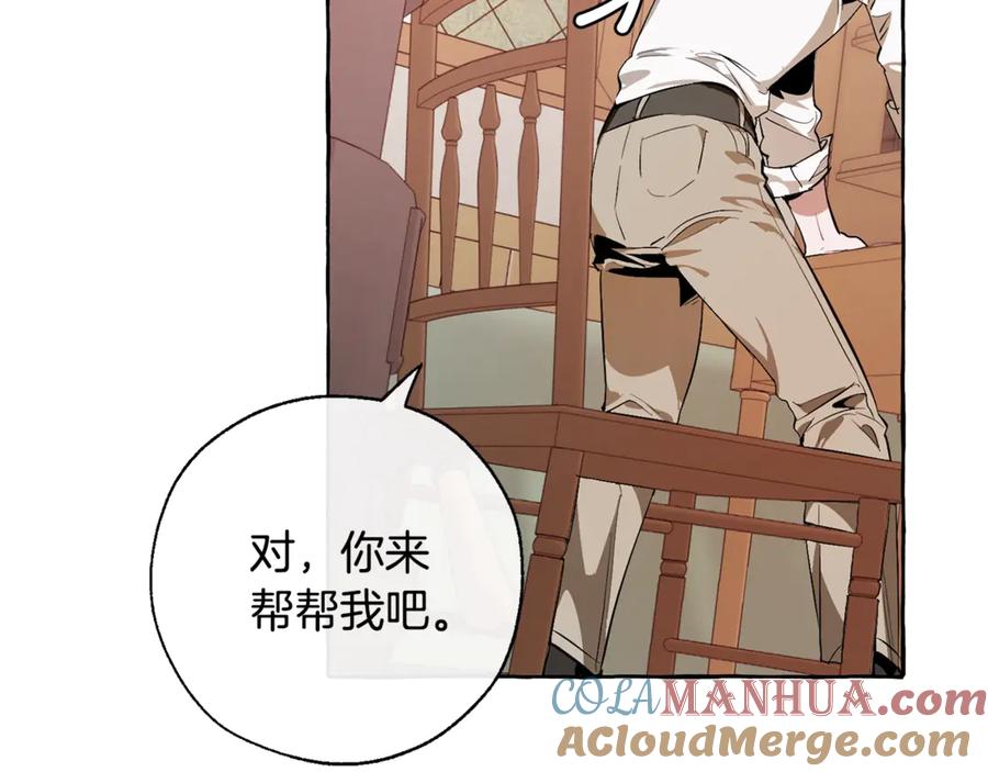成为伯爵家的废物 第17话 喝醉了吗？ 第69页