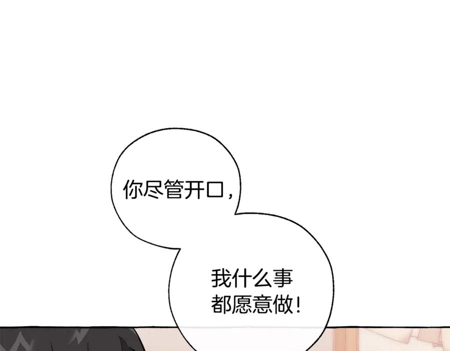 成为伯爵家的废物 第17话 喝醉了吗？ 第70页