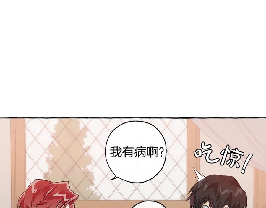 成为伯爵家的废物 第17话 喝醉了吗？ 第48页