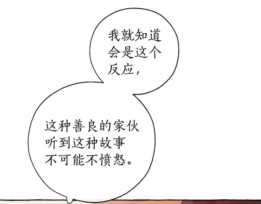 成为伯爵家的废物 第17话 喝醉了吗？ 第38页