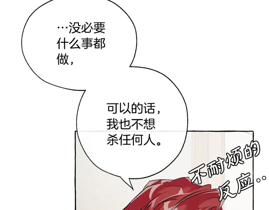 成为伯爵家的废物 第17话 喝醉了吗？ 第72页