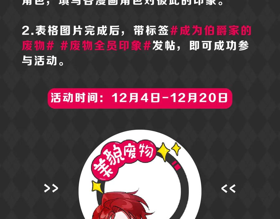 成为伯爵家的废物 第17话 喝醉了吗？ 第162页