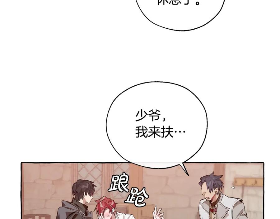 成为伯爵家的废物 第17话 喝醉了吗？ 第104页
