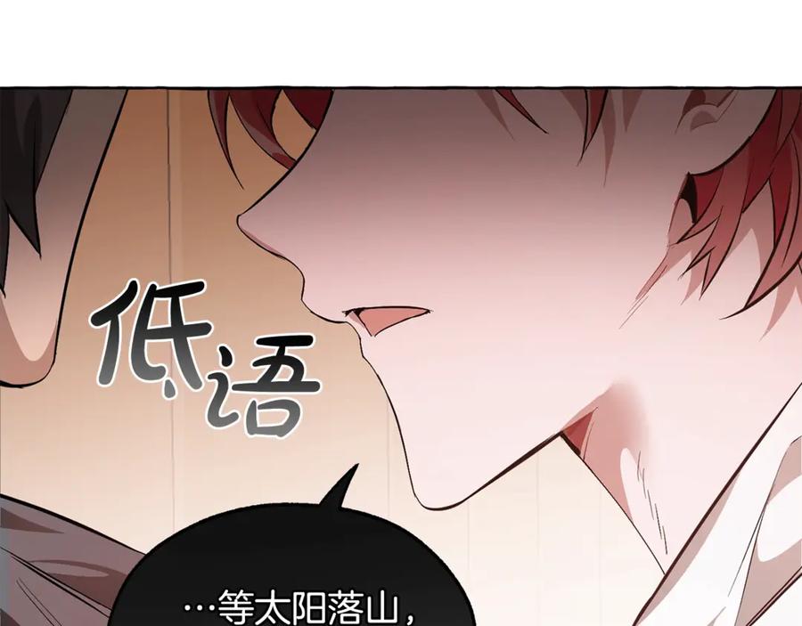 成为伯爵家的废物 第17话 喝醉了吗？ 第136页
