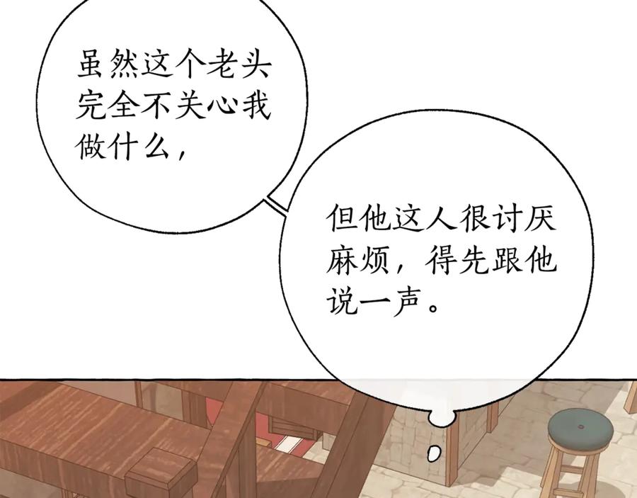 成为伯爵家的废物 第17话 喝醉了吗？ 第116页