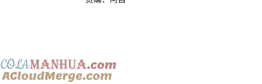 成为伯爵家的废物 第17话 喝醉了吗？ 第81页