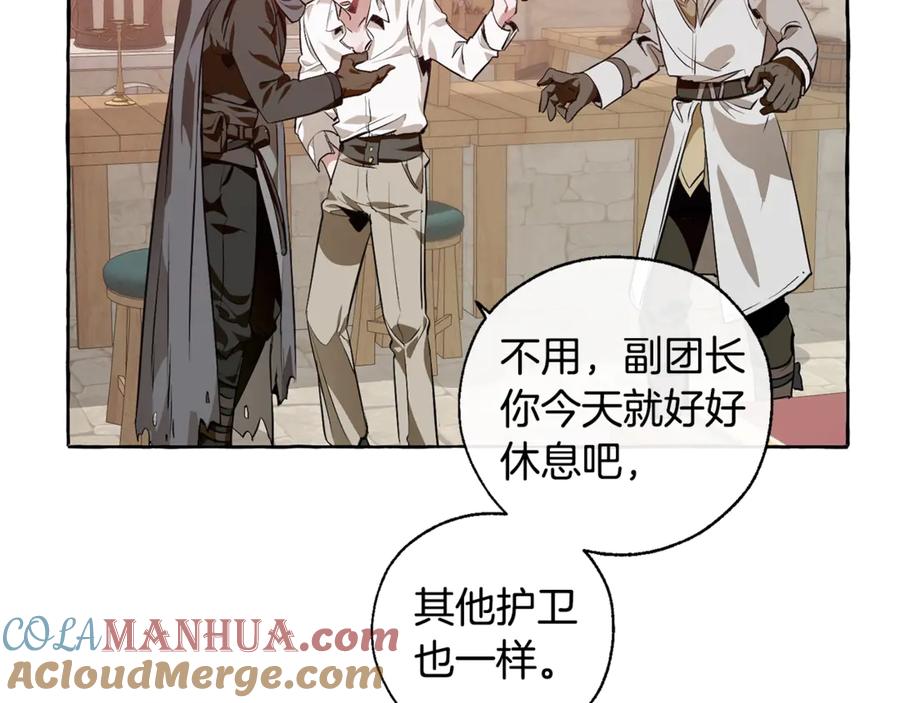 成为伯爵家的废物 第17话 喝醉了吗？ 第105页