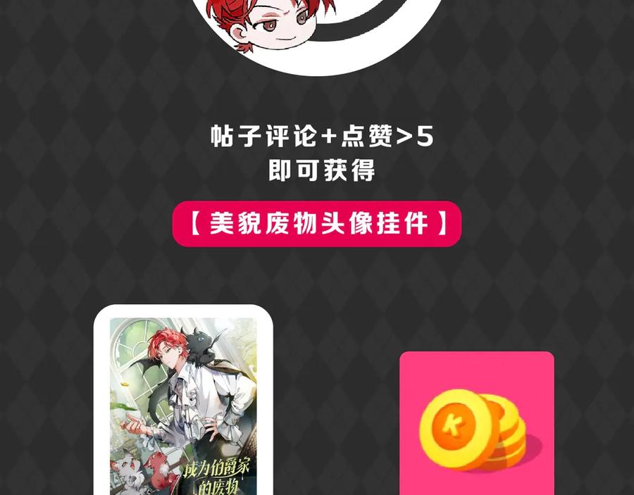 成为伯爵家的废物 第17话 喝醉了吗？ 第163页