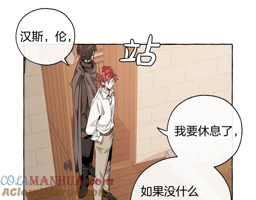 成为伯爵家的废物 第17话 喝醉了吗？ 第125页