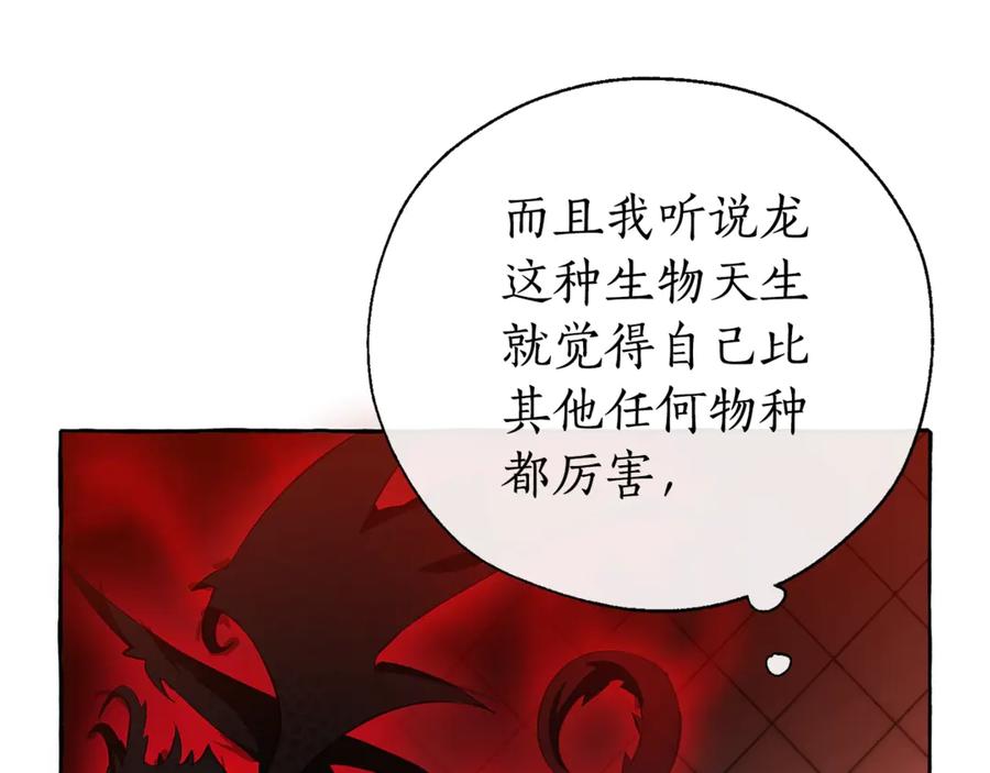 成为伯爵家的废物 第17话 喝醉了吗？ 第52页