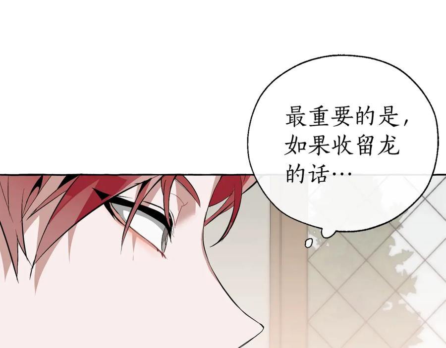 成为伯爵家的废物 第17话 喝醉了吗？ 第56页