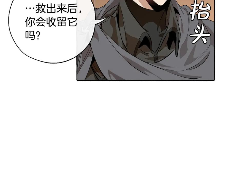 成为伯爵家的废物 第17话 喝醉了吗？ 第47页