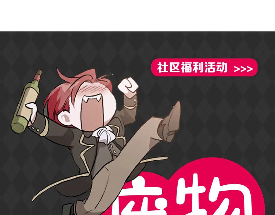 成为伯爵家的废物 第17话 喝醉了吗？ 第159页