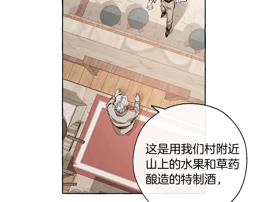 成为伯爵家的废物 第17话 喝醉了吗？ 第94页