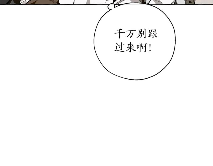 成为伯爵家的废物 第17话 喝醉了吗？ 第111页