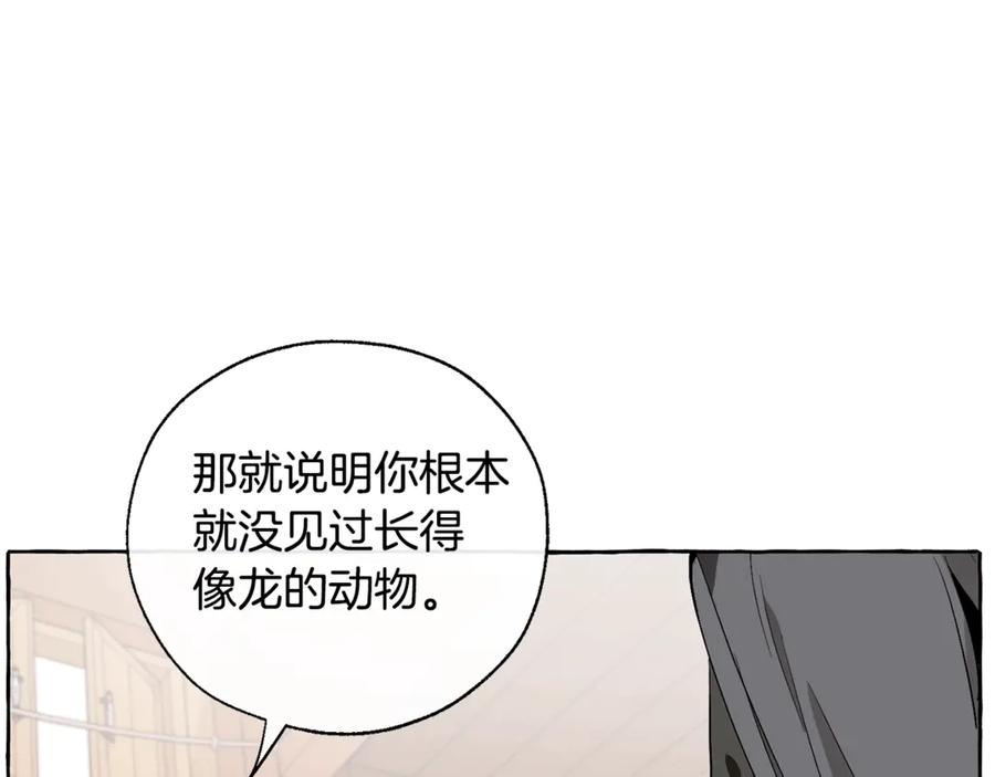 成为伯爵家的废物 第17话 喝醉了吗？ 第14页