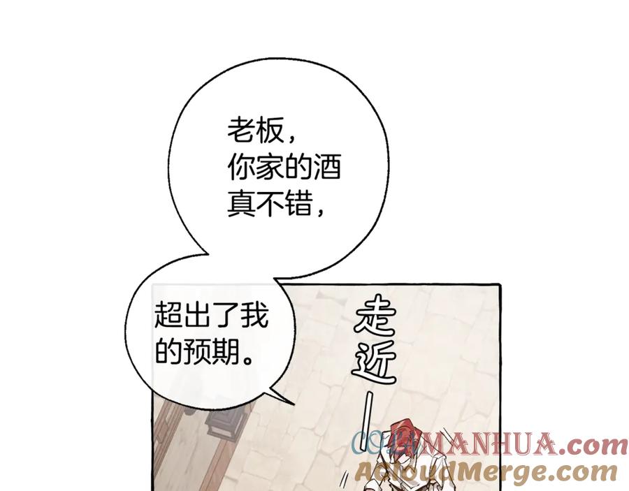 成为伯爵家的废物 第17话 喝醉了吗？ 第93页