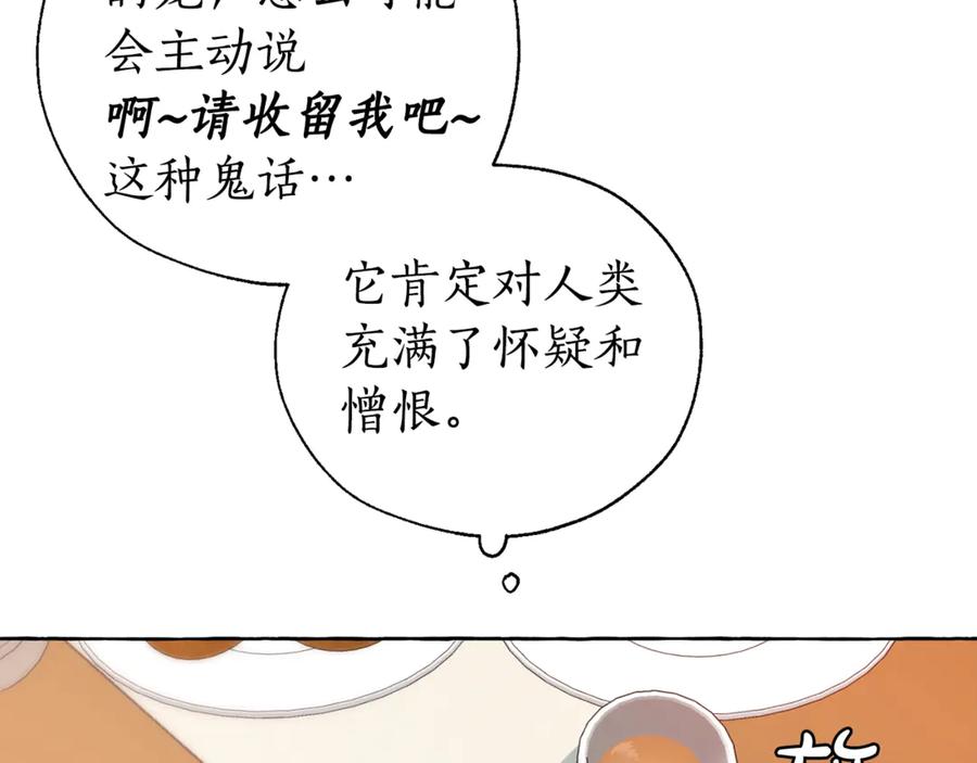 成为伯爵家的废物 第17话 喝醉了吗？ 第50页