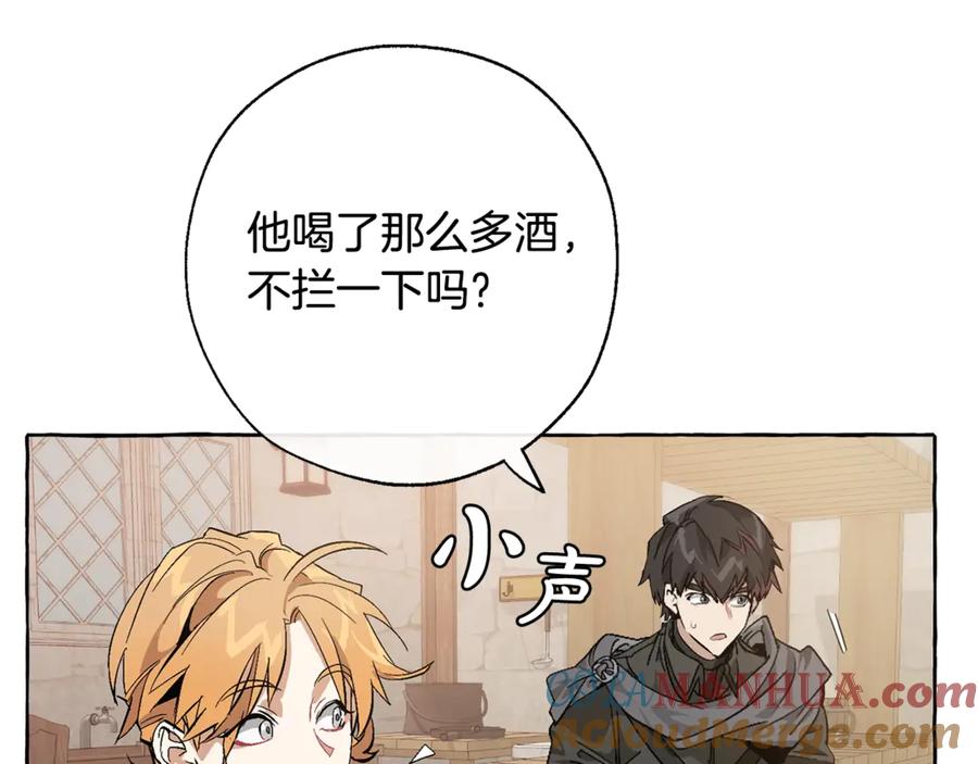 成为伯爵家的废物 第17话 喝醉了吗？ 第89页