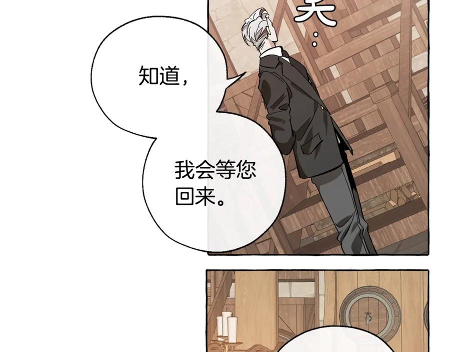 成为伯爵家的废物 第17话 喝醉了吗？ 第120页