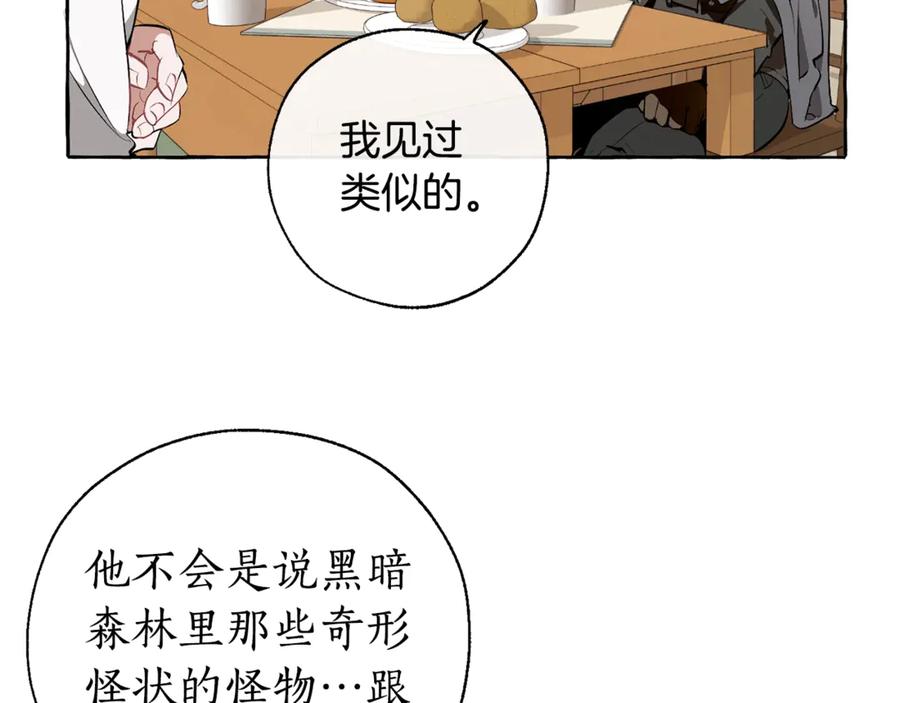 成为伯爵家的废物 第17话 喝醉了吗？ 第8页