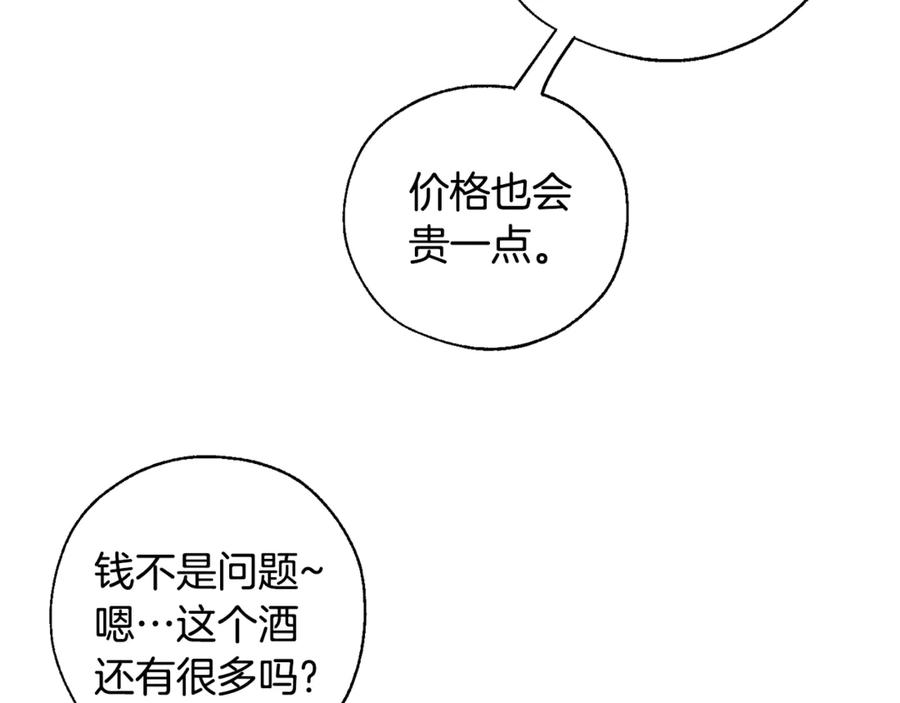 成为伯爵家的废物 第17话 喝醉了吗？ 第95页
