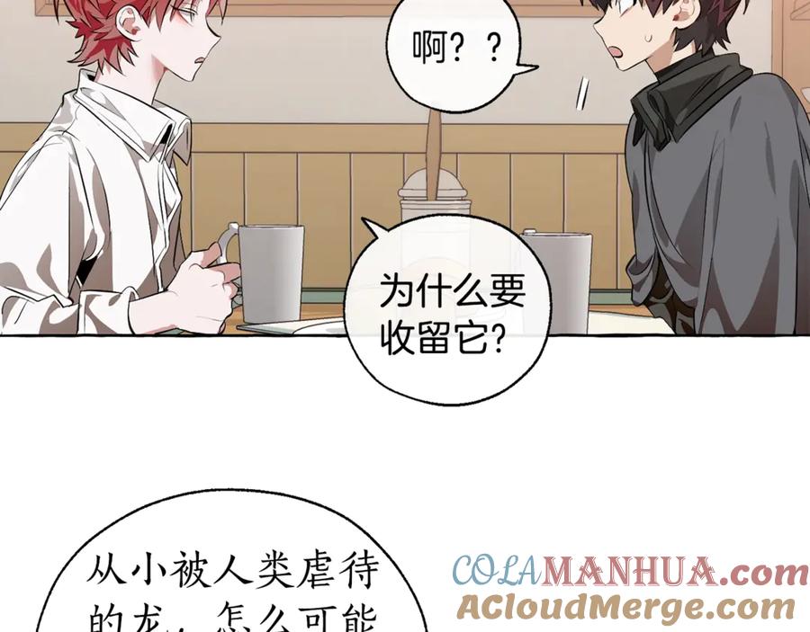 成为伯爵家的废物 第17话 喝醉了吗？ 第49页