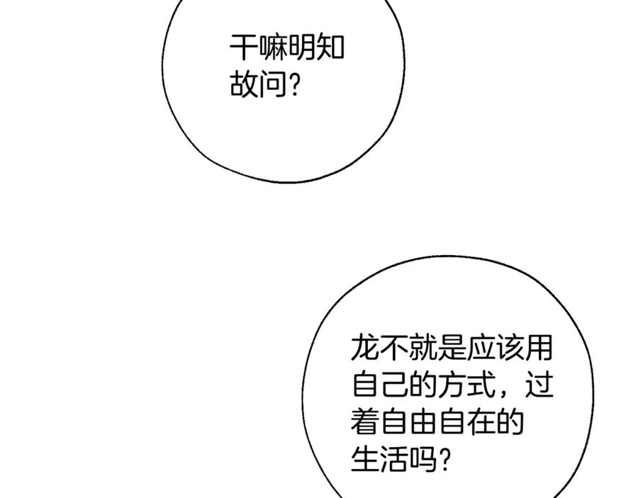 成为伯爵家的废物 第17话 喝醉了吗？ 第64页