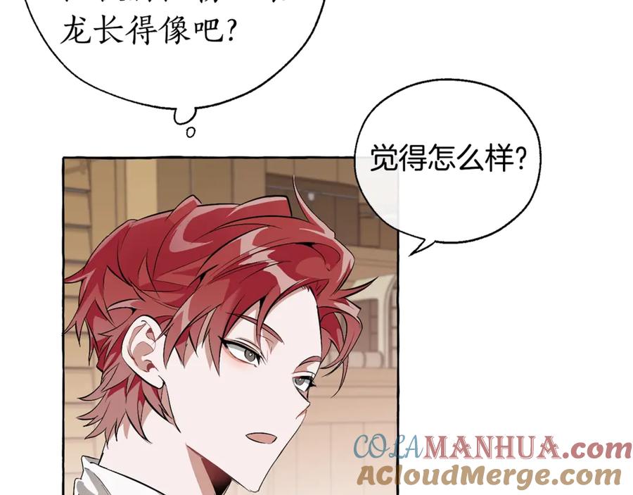 成为伯爵家的废物 第17话 喝醉了吗？ 第9页