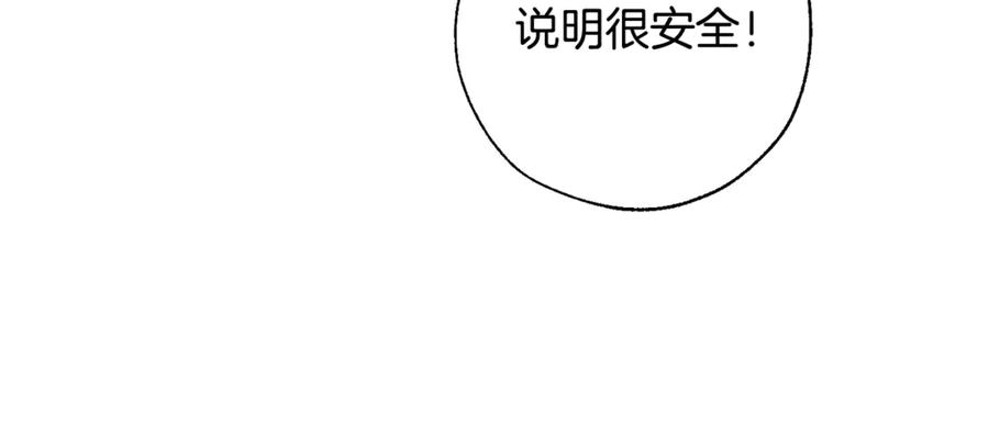 成为伯爵家的废物 第17话 喝醉了吗？ 第92页