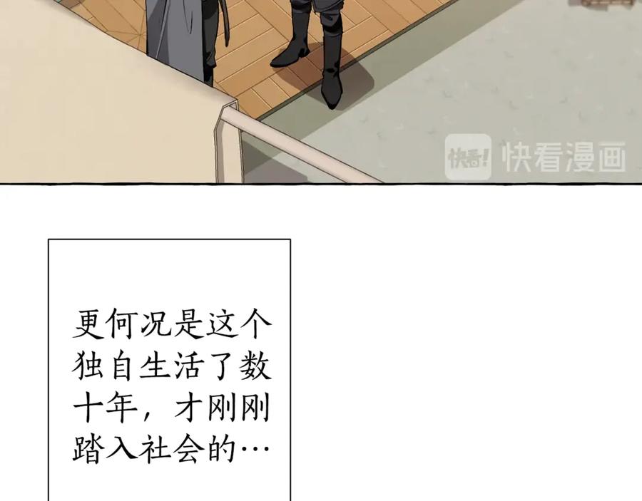 成为伯爵家的废物 第18话 偷龙行动 第26页