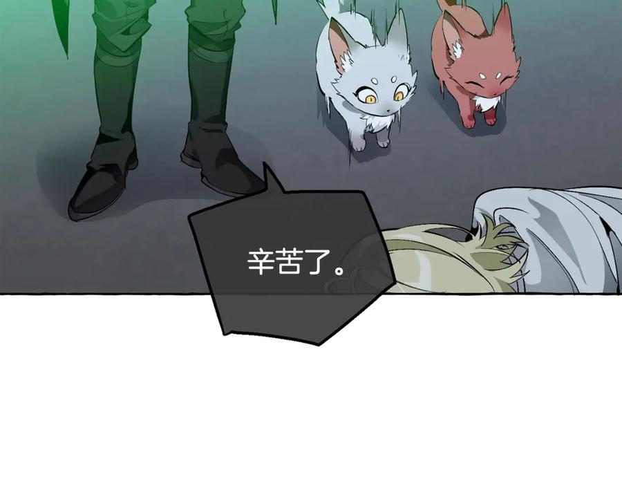成为伯爵家的废物 第18话 偷龙行动 第150页