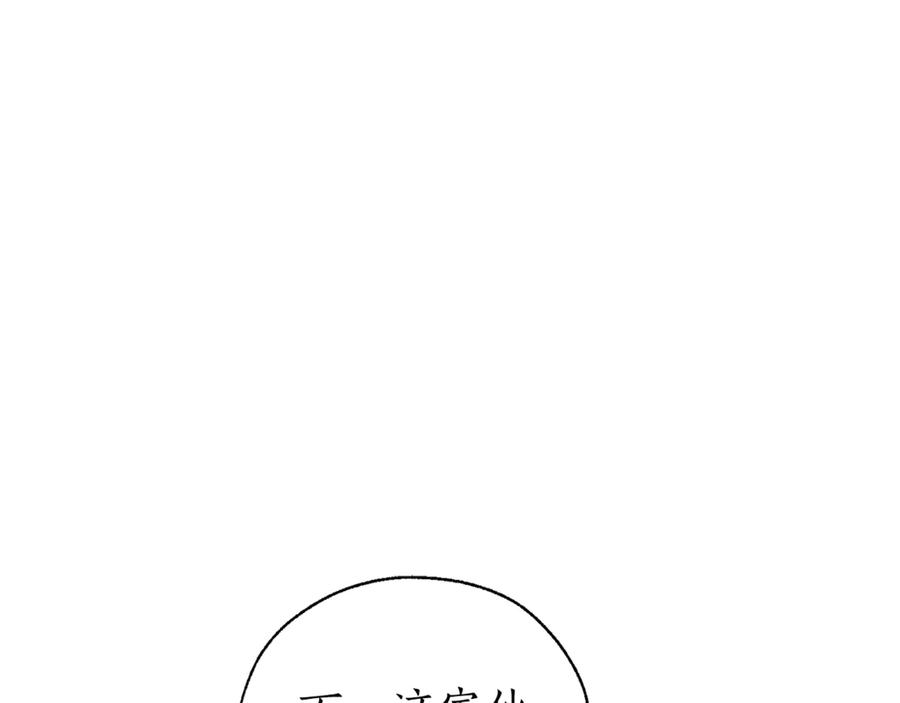 成为伯爵家的废物 第18话 偷龙行动 第134页