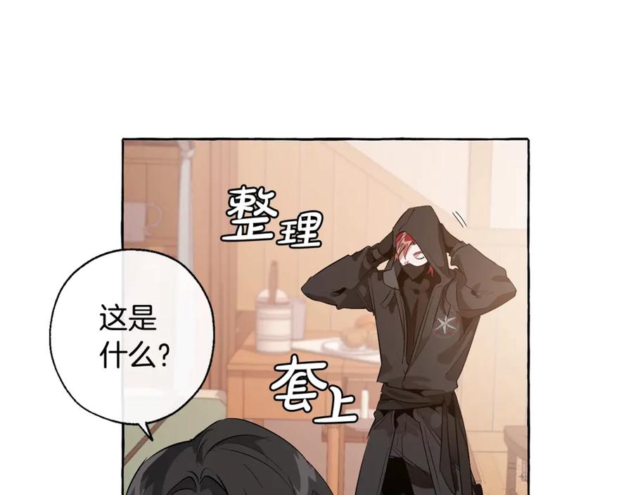 成为伯爵家的废物 第18话 偷龙行动 第8页