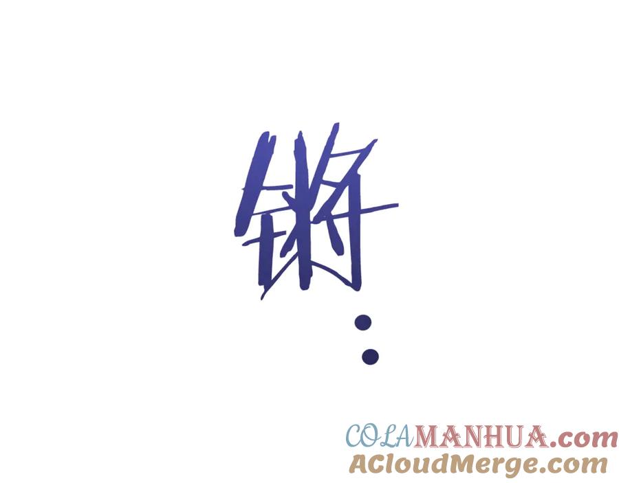 成为伯爵家的废物 第18话 偷龙行动 第65页