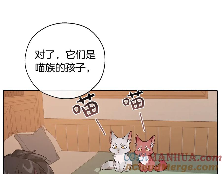 成为伯爵家的废物 第18话 偷龙行动 第29页