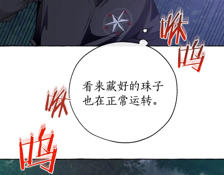 成为伯爵家的废物 第18话 偷龙行动 第56页