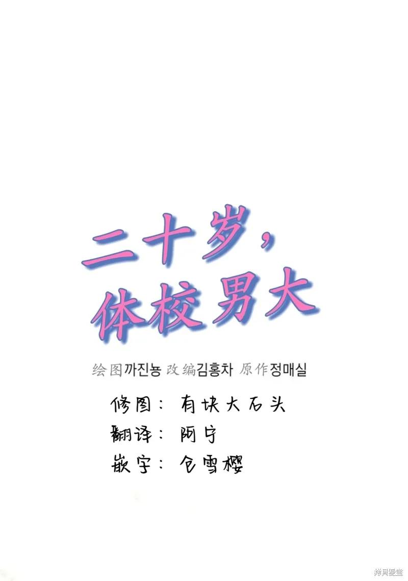 二十岁体校男大 第23话 第6页