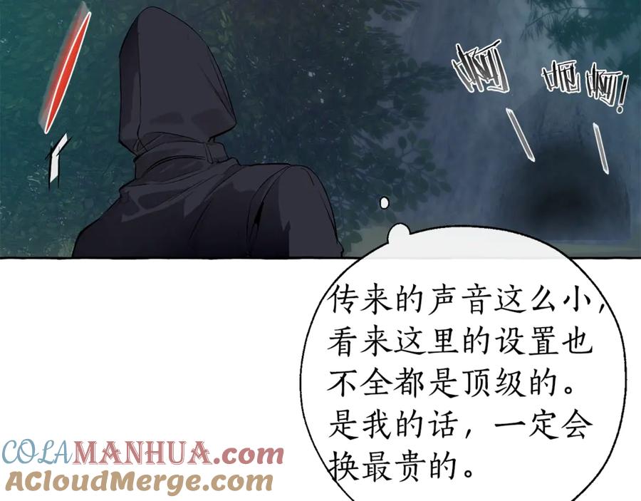 成为伯爵家的废物 第18话 偷龙行动 第57页