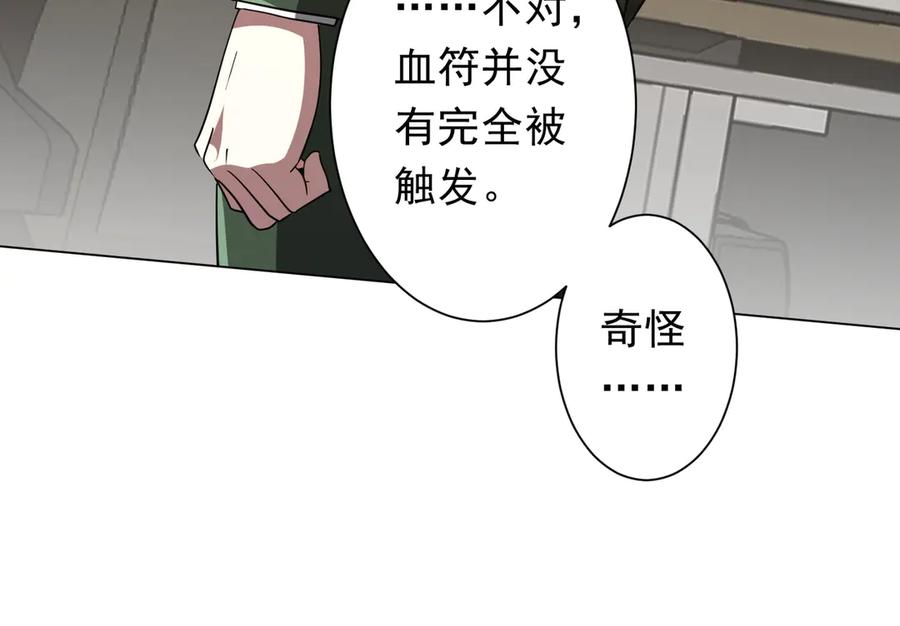 《全球惊悚：开局万亿冥币》第226话 反侦察！ 第44页