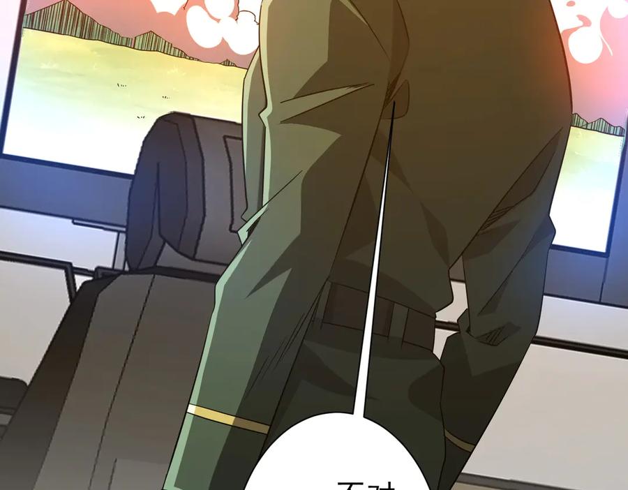 《全球惊悚：开局万亿冥币》第226话 反侦察！ 第43页