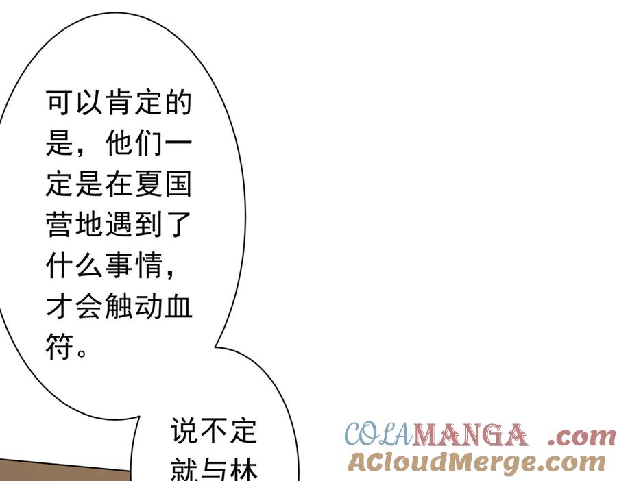 《全球惊悚：开局万亿冥币》第226话 反侦察！ 第45页