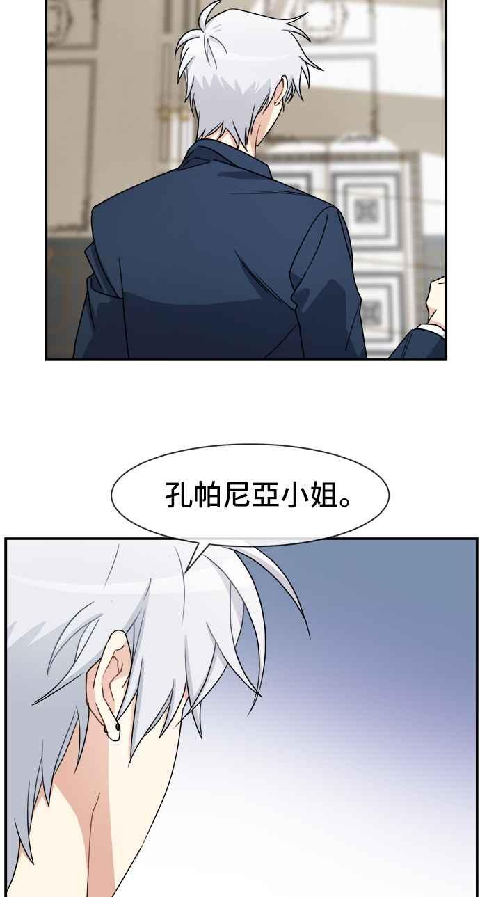 《皇太子妃101》第24话 第18页