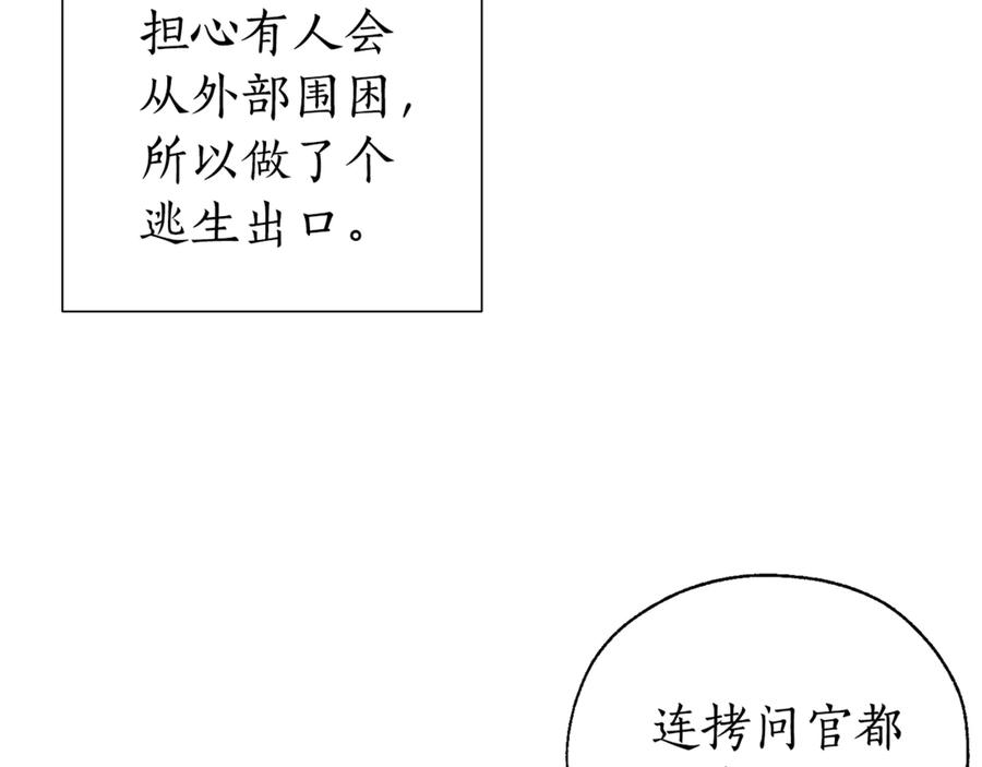 成为伯爵家的废物 第19话 力量的差距啊… 第47页