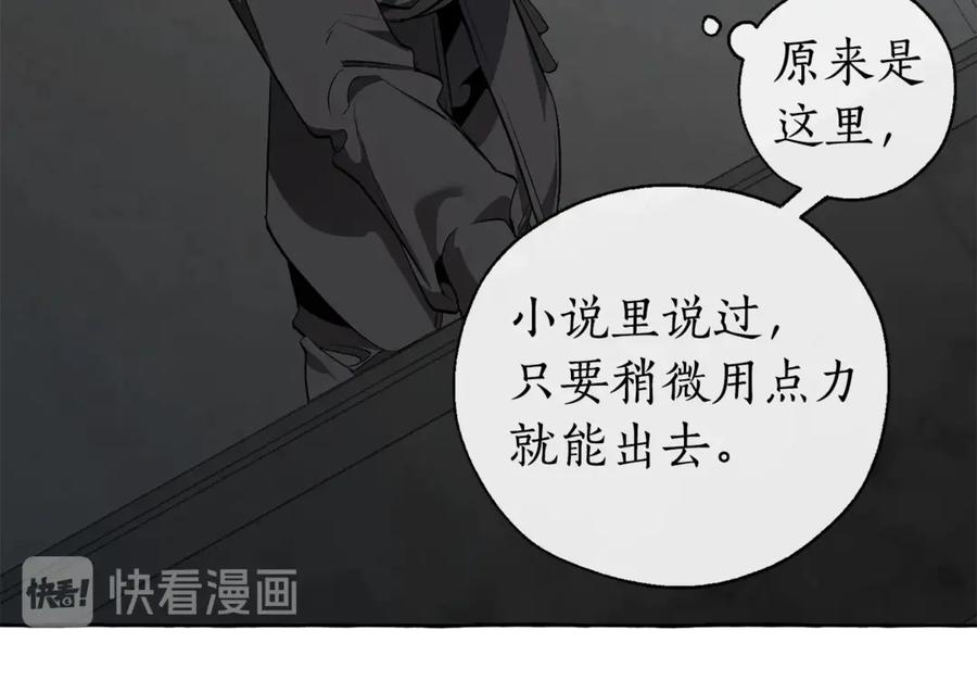 成为伯爵家的废物 第19话 力量的差距啊… 第53页